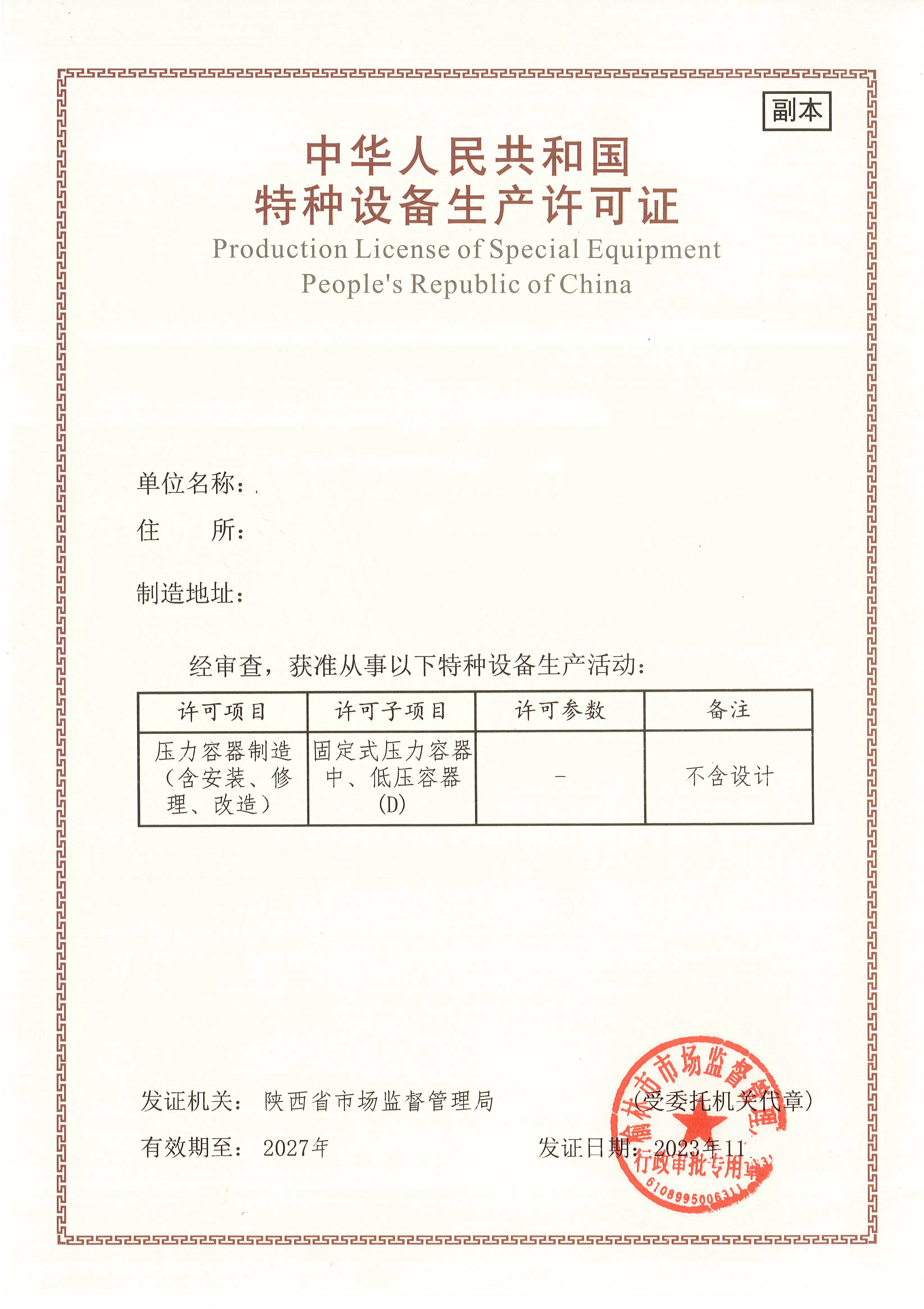 压力容器