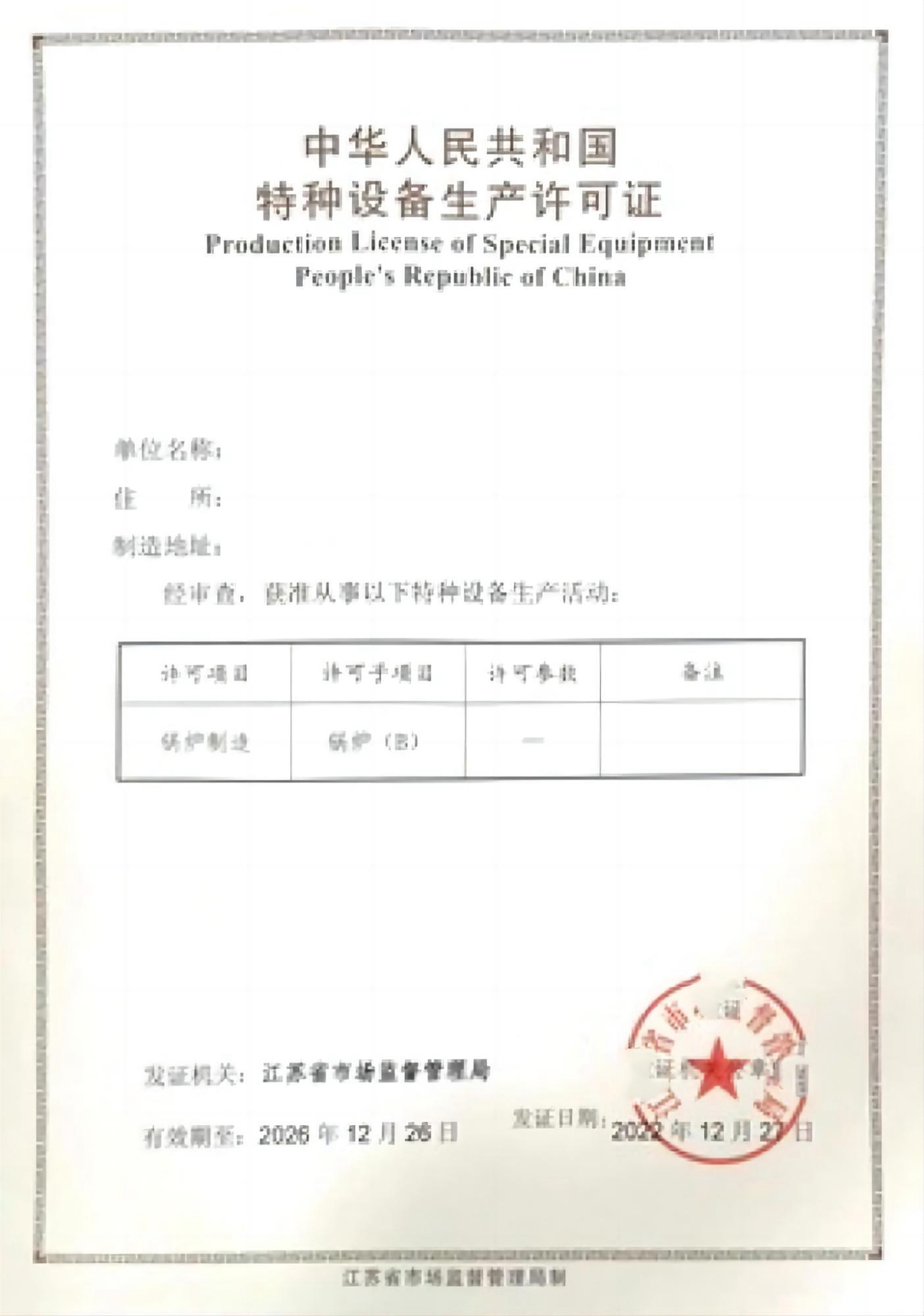 锅炉