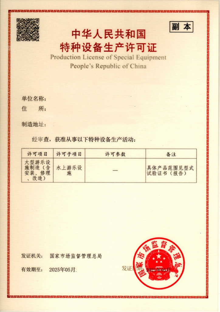 游乐设施