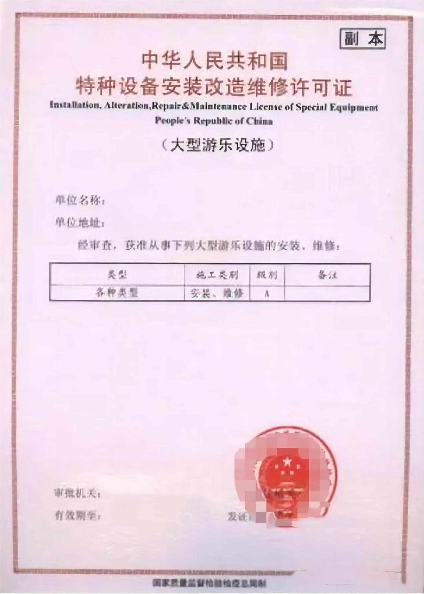 游乐设施