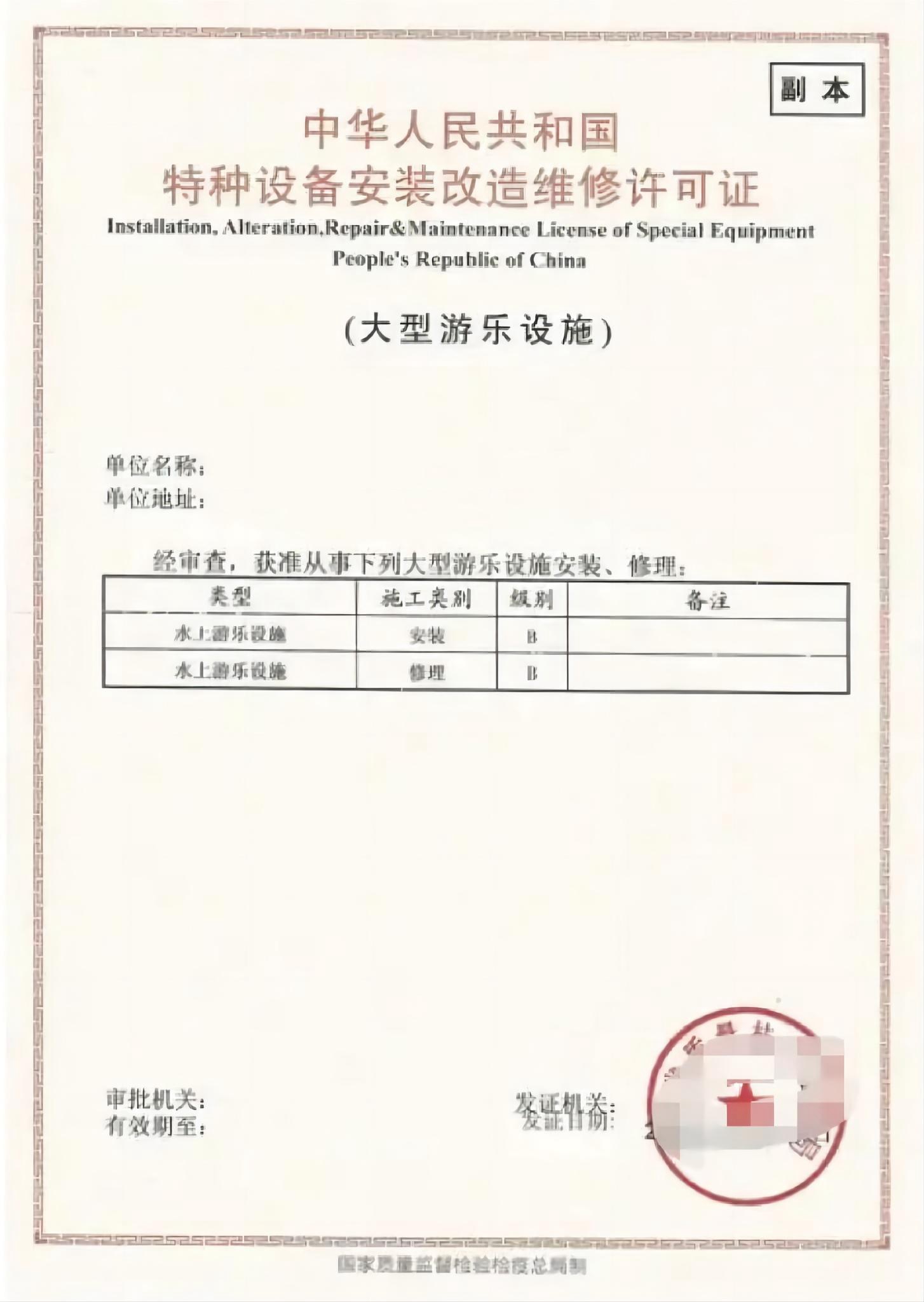 游乐设施