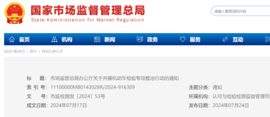 总局：规范这类检验机构收费行为！维护价格秩序！