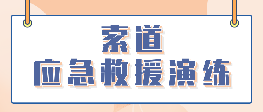 客运索道突然停电以后……重庆组织客运架空索道应急救援演练