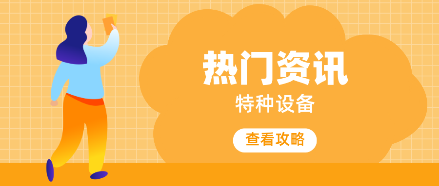湖北特检院襄阳分院精细检验工业管道 筑牢企业安全防线