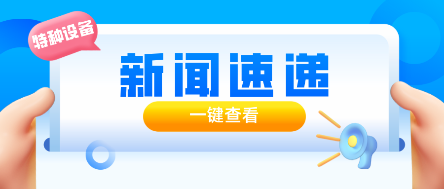 山东省泰安市泰山区市场监管局开展锅炉应急救援演练活动